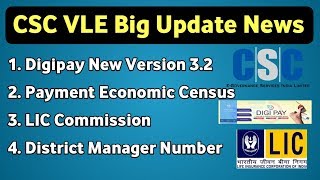 CSC VLE big update news 2019 | DigiPay Updation 3.2 Version | Economic census Commission