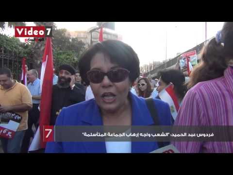 فردوس عبد الحميد الشعب واجه إرهاب الجماعة المتأسلمة