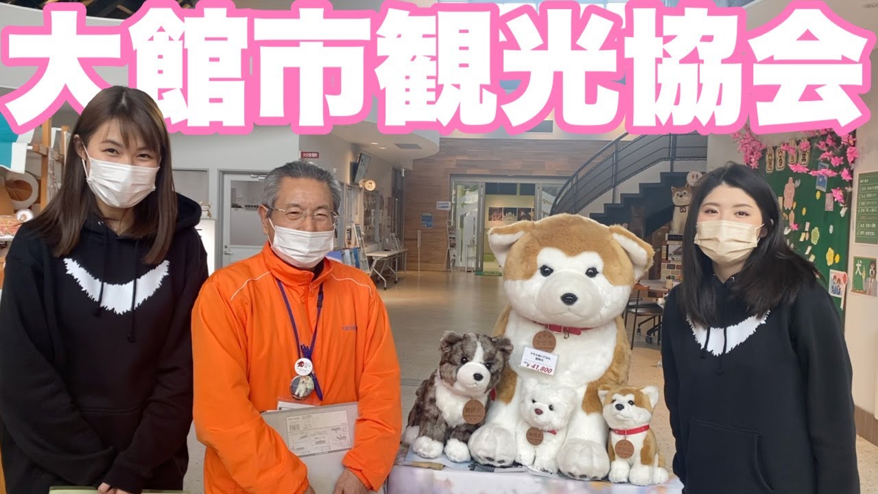 【大館市観光協会】観光のことならお任せください！