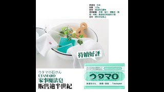 日本utamaro魔法家事洗衣皂133g