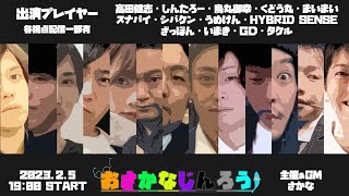 しんたろー視点】第十三回おさかなじんろう - YouTube
