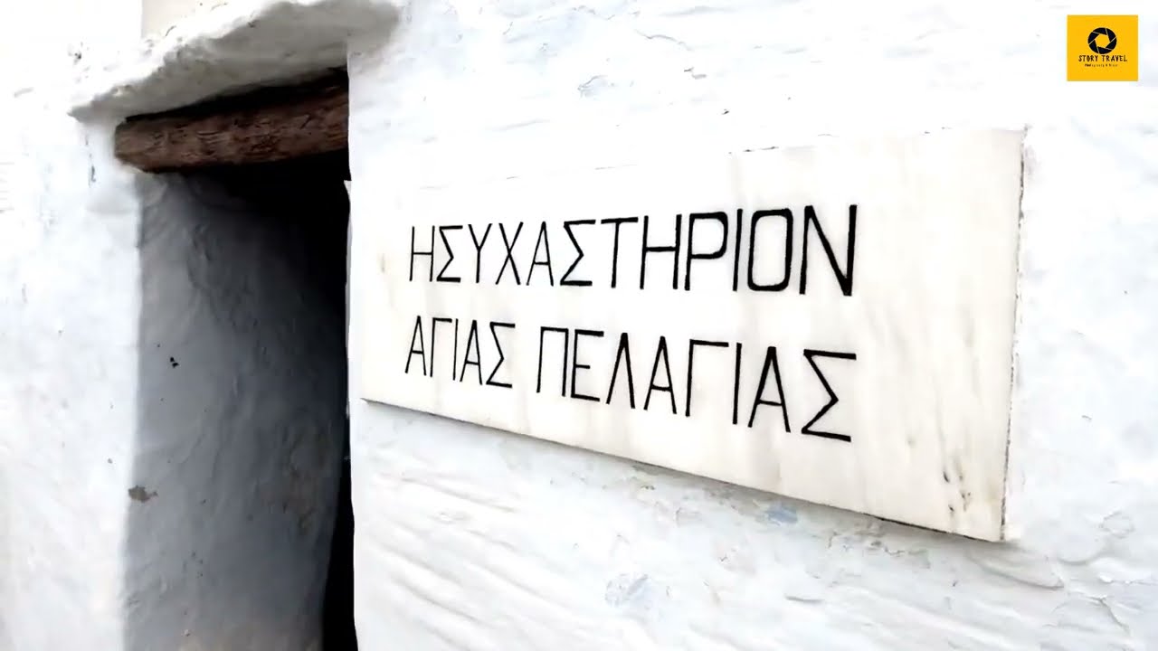 ΤΗΝΟΣ Το Μοναστήρι Της Αγίας Πελαγίας
