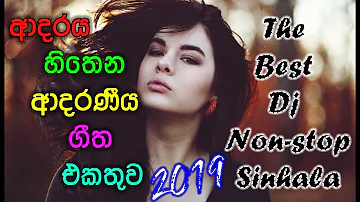 Sinhala New Dj Nonstop / 2019 new song dj / New Dj remix Sinhala Nonstop