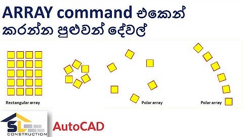 ARRAY command in Autocad in sinhala language