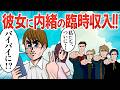 【アニメ】あなたはどの臨時収入が好き？｜ハンサム課