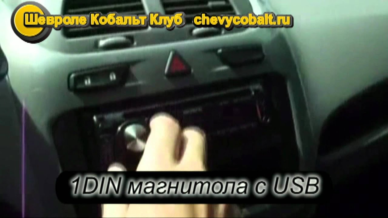 Чем прошить шевроле кобальт