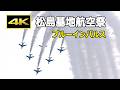 [4K] 松島基地航空祭 2026 ブルーインパルス 展示飛行（10月4日PM）/ JASDF 航空自衛隊