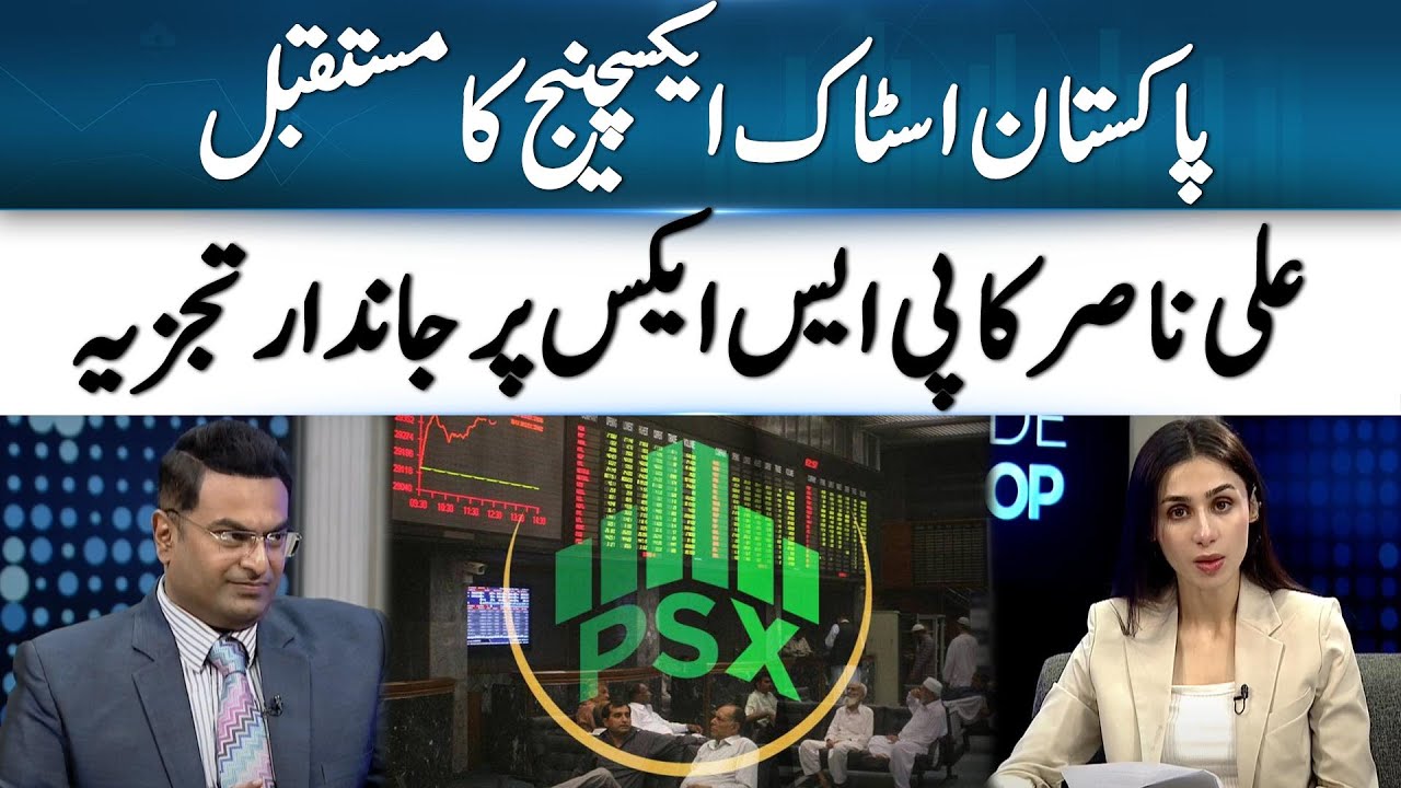 Ali Nasir Reveals His Insights on Pakistan Stock Exchange Trends | 365 Business