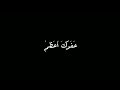 يارب إ ن ع ظ م ت ذ نوبي ك ثر ة شاشة سوداء كرومات إسلامية إبتهالات النقشبندي حالات واتس يارب إ ن ع ظ م ت ذ نوبي ك ثر ة شاشة سوداء كرومات إسلامية إبتهالات النقشبندي حالات واتس