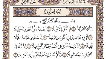 حزب قل اوحي  سورة الجن  بصوت الشيخ سعود شريم