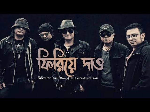 ফিরিয়ে দাও | Firiye Dao - Miles | Bangla Lyrics by Tahsin Rt | 2022 class=