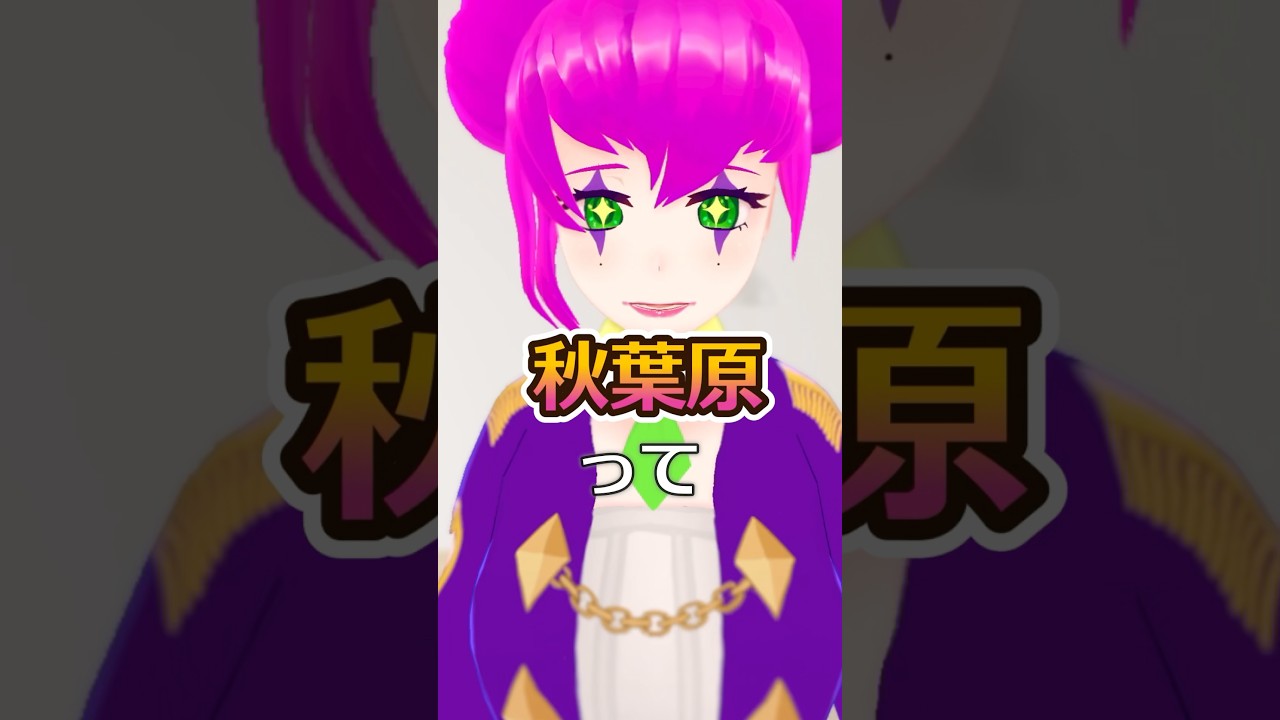 田舎在住VTuber、東京のエリア分けを知らない #vtuber #shorts #東京