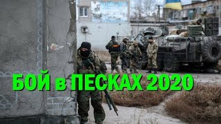 Пески бой 22 января: взрывы, все небо черное – война на Донбассе