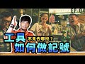 做工的人第四集 示範旋渦狀的扮水泥方法【超認真少年】workers EP4