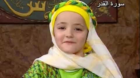 سورة القدر تلاوة قرآن بصوت أطفال من دمشق - جيد لتشجيع الاطفال على استماع القران و حفظه
