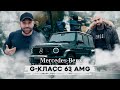 MERCEDES G63 AMG - ТЕСТ ДРАЙВ ГЕЛИКА / КОШМАРИЛИ НАРОД ПО БЕСПРЕДЕЛУ