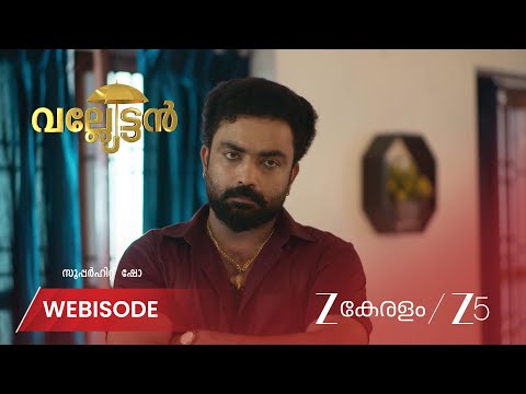 Valyettan | EP - 133 | Webisode 2 | Sep 3 2026 | Zee Keralam