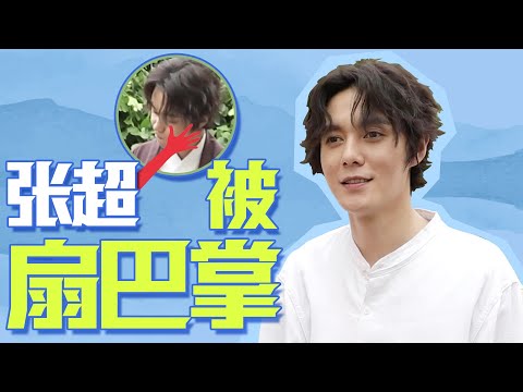 【BTS】欢乐认亲花絮！张超认“爸爸”场面竟被扇巴掌？弱小无助的他还被李庚希等吃瓜群众围观！| 月里青山淡如画 From Repair To Pair | 李庚希/张超 | 优酷 YOUKU