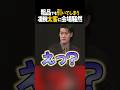 太客の想定外の話に驚愕する粗品【粗品切り抜き】#shorts #粗品 #粗品切り抜き #太客