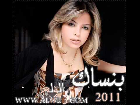 بنساك نانسى الزعبلاوى