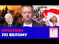 Редакция. News: протесты в Беларуси, лекарство от коронавируса, США против ТикТока