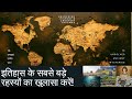 10 unsolved ancient mysteries in hindi    2024