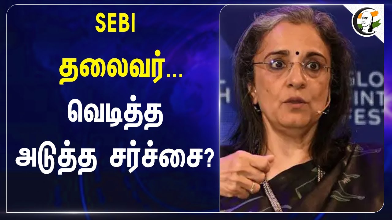 SEBI தலைவர்... | Congress Party on Hindenburg Report about Madhabi Puri Buch | Adani Groups