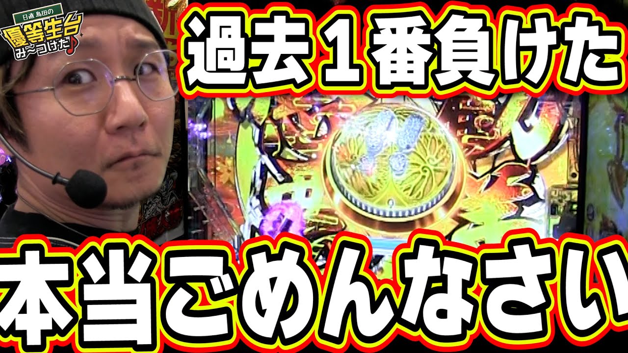 【新台は1500発×84%ループ】あの、出し過ぎて、本当にごめんなさい！！！【ぱちんこ 水戸黄門 超極上】【日直島田の優等生台み〜つけた♪】[パチンコ][スロット]