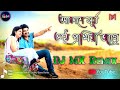 আকাশে সূর্য ওঠে পাখিরা জাগে-Akase surjo othe pakhira jage-DJ MX Remix-#bangla_dance_song DjBMRemix Mp3 Song