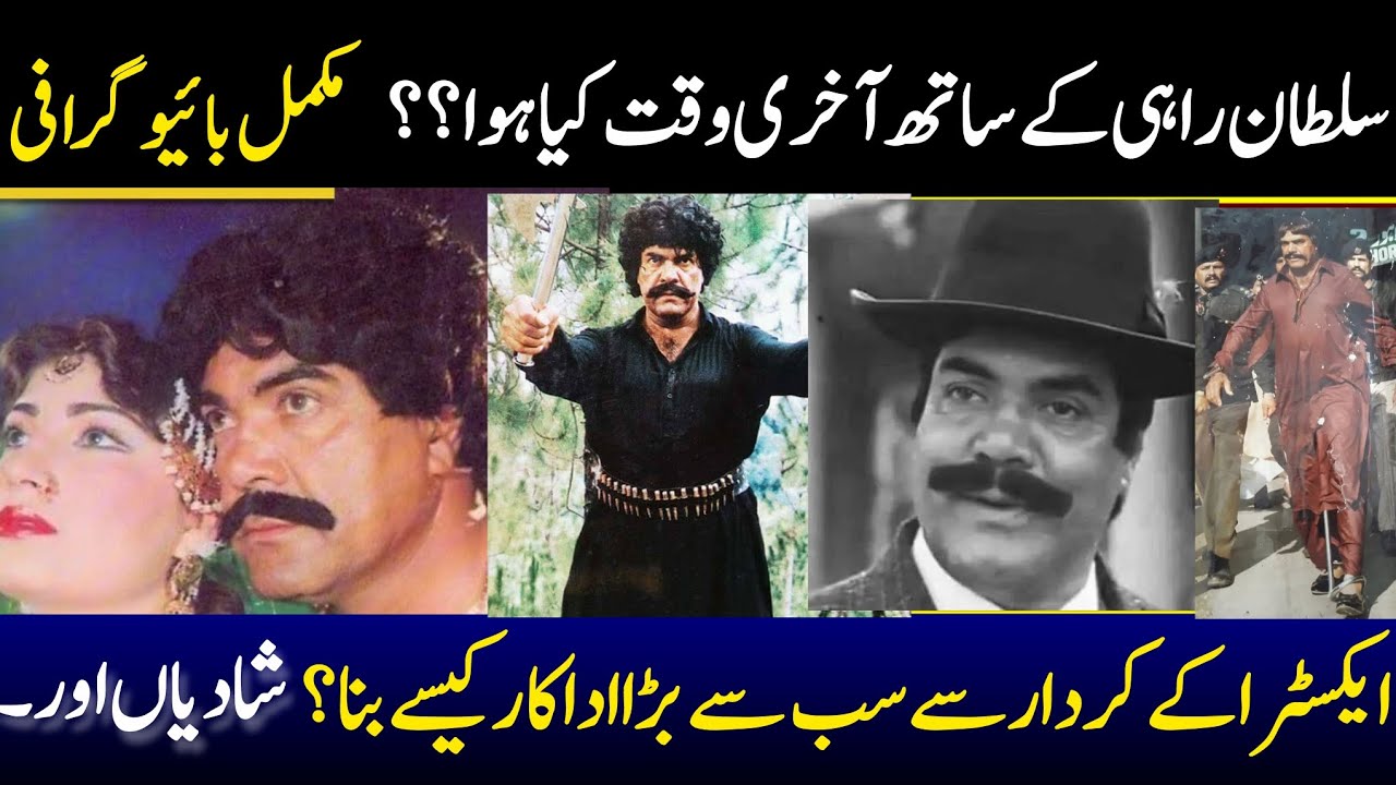 Dutti Rahi Sultan Rahi _King of Pakistan film industry _From Extra to Legend of ...