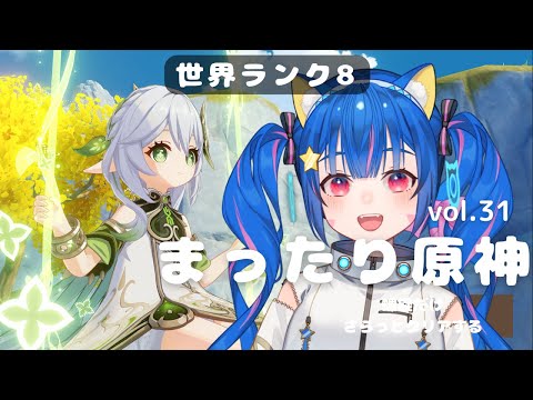 🔴【原神 GENSHIN IMPACT】まったり原神螺旋やるぞ～～！ↀᴥↀ^🐈【げんしん】