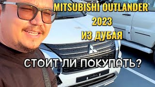 MITSUBISHI OUTLANDER 2023 // СТОИТ ЛИ ПОКУПАТЬ?