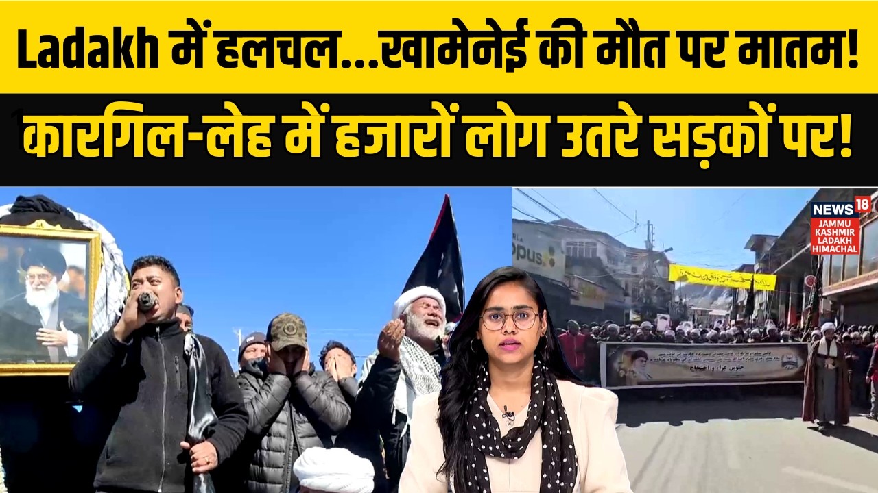 Ladakh News |Protest in Kargil and Leh|Kargil protest Khamenei death|iran vs israel|Iran vs US |N18V