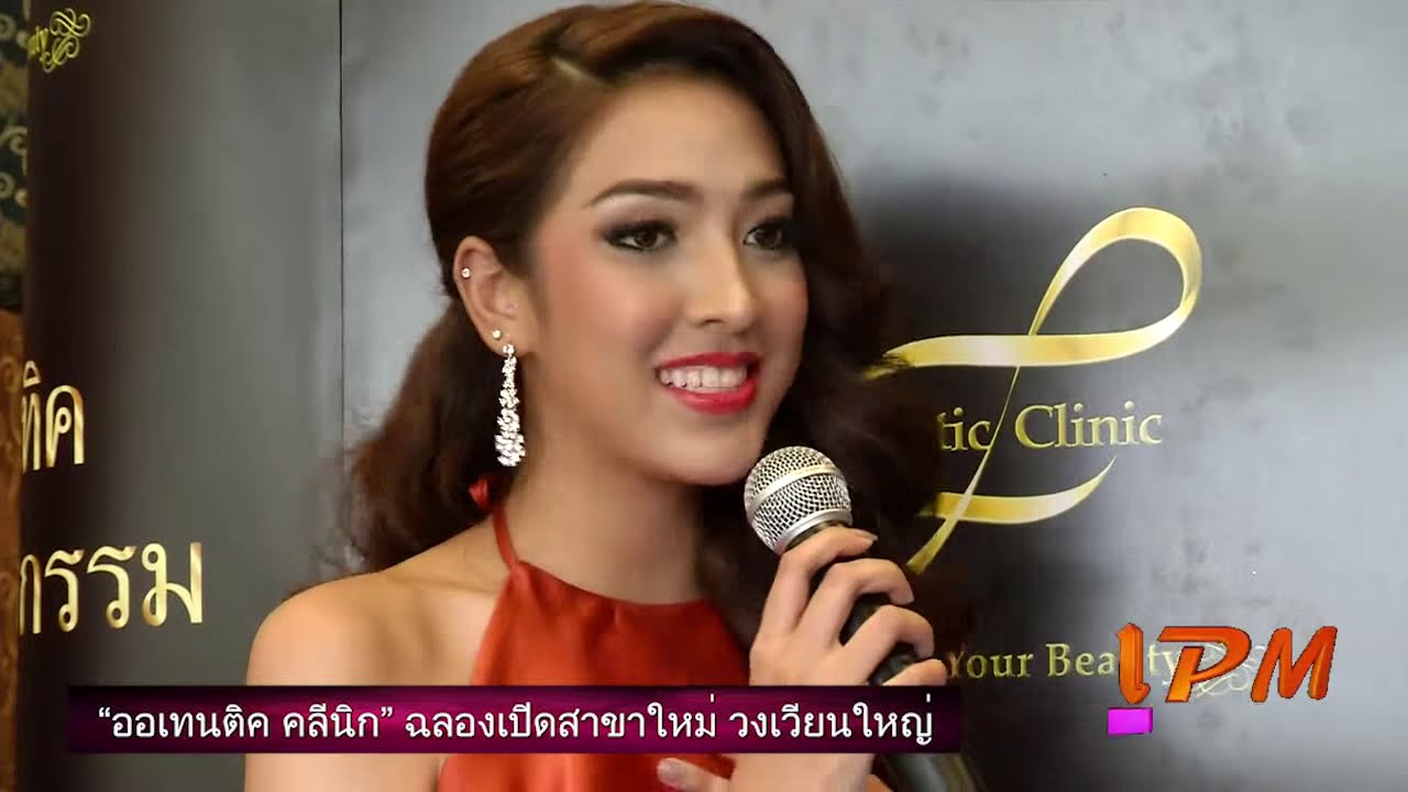 ิออเทนติก คลีนิก ฉลองเปิดสาขาใหม่วงเวียนใหญ่ | IPM Production Official