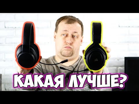 Сравнение несравнимых игровых гарнитур - Creative H6 и Corsair HS70