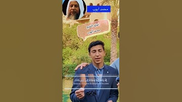كأنك تسمع للشيخ محمد أيوب تقليد ممتازمن القارئ سيد