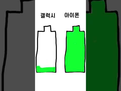 갤럭시 아이폰 배터리 소모 비교 마지막 포인트 