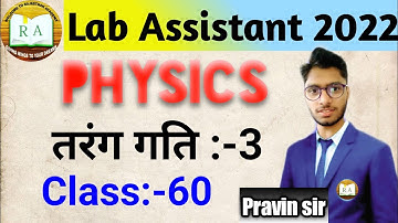 lab Assistant Physics online class/lab Assistant Physics/lab Assistant vacancy 2022 (waves)