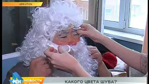 Какого цвета шуба у Деда Мороза