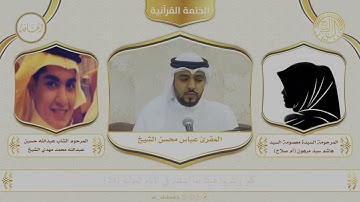 سورة الحاقة | المقرئ عباس محسن الشيخ