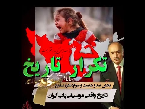 زندگینامه محمود قربانی قسمت ۱۶۳ تكرار تاریخ