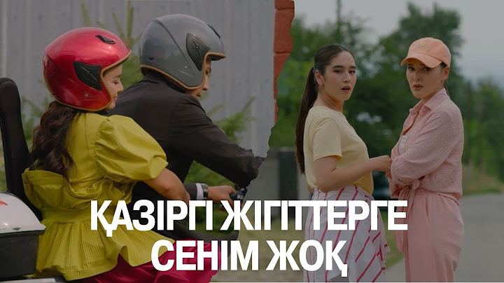 Қазіргі жігіттерге сенім жоқ | Көршінің қызы