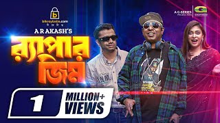 Rapper Jim | র‍্যাপার জিম | Natok | Marzuk Russell | Nabila Islam | Pavel | New Natok 2023