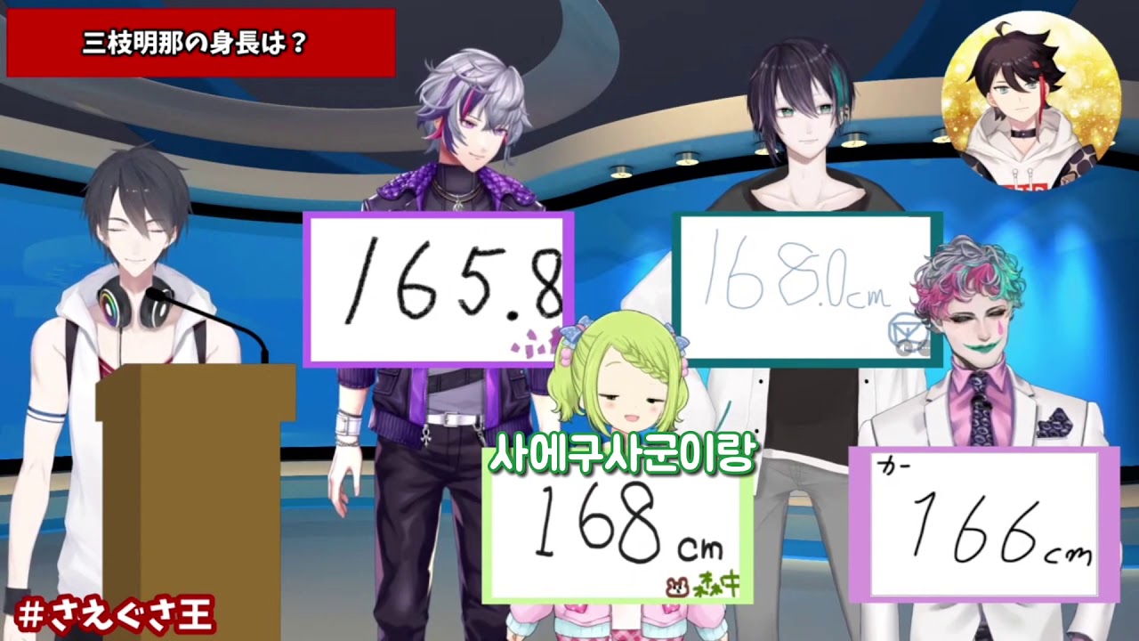 【니지산지 자막】퀴즈 게임 중 부정을 저지르는 삐에로와 호스트 【사에구사 아키나/마유즈미 카이/후와 미나토/죠 리키이치/유메오이 카케루】