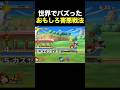 shortでバズった面白い害悪戦法集 #スマブラsp #スマブラ