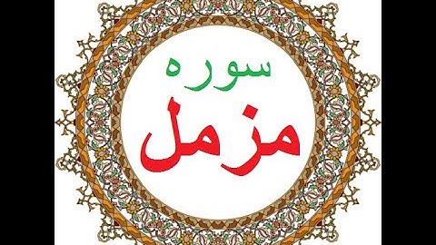 آيات من الذكر الحكيم ما تيسر من سورة المزمل بصوت القارئ الشيخ محمود أبو بكر القضابي