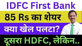 IDFC First Bank Latest News | IDFC First Bank Share News | IDFC First Bank Breaking News