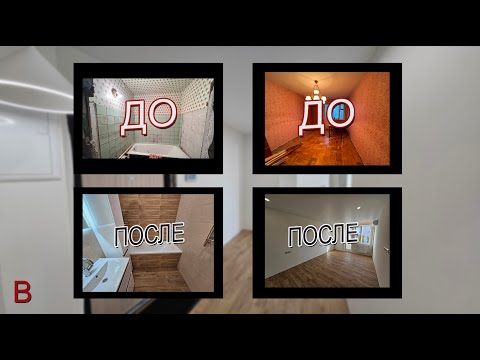 Как выглядит ремонт