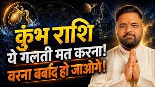कुंभ राशि के लिए महाभविष्यवाणी! अब जो होगा, वह चौंका देगा।
