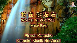 Wo Zai Ni Zuo You - 我在你左右 - Karaoke - Musik No Vocal